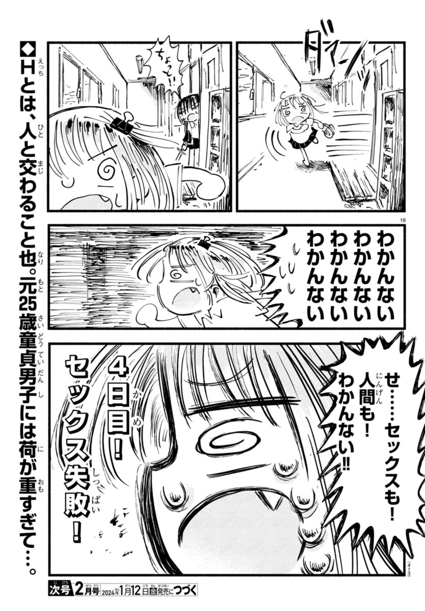 Sesesese! – Mezase Hatsu H! Doutei Joshi no Tokimeki Daisakusen - Chapter 4 - Page 19